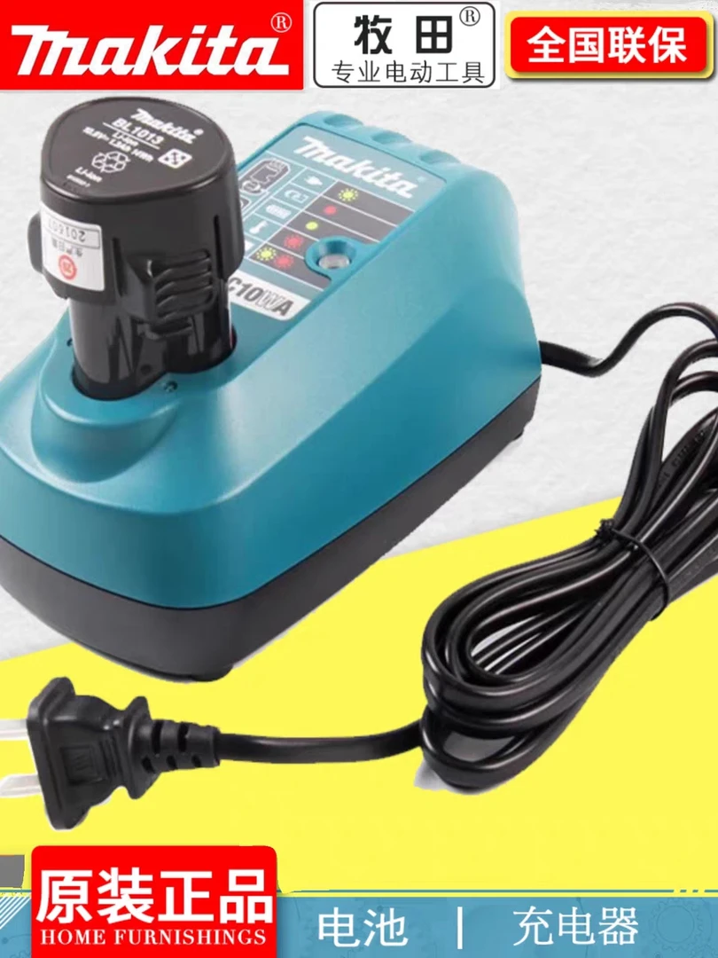 牧田原装正品10.8V充电器DC10WA