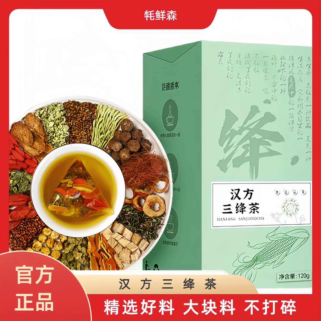 玉米须桑叶茶汉方绛三茶蒲公英青钱柳金银花山楂橘皮枸杞菊花茶