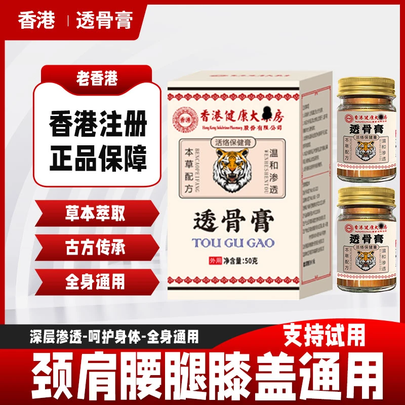 【港货热销】香港大药房草本透骨膏腰椎身体温和外用颈椎舒缓颈肩