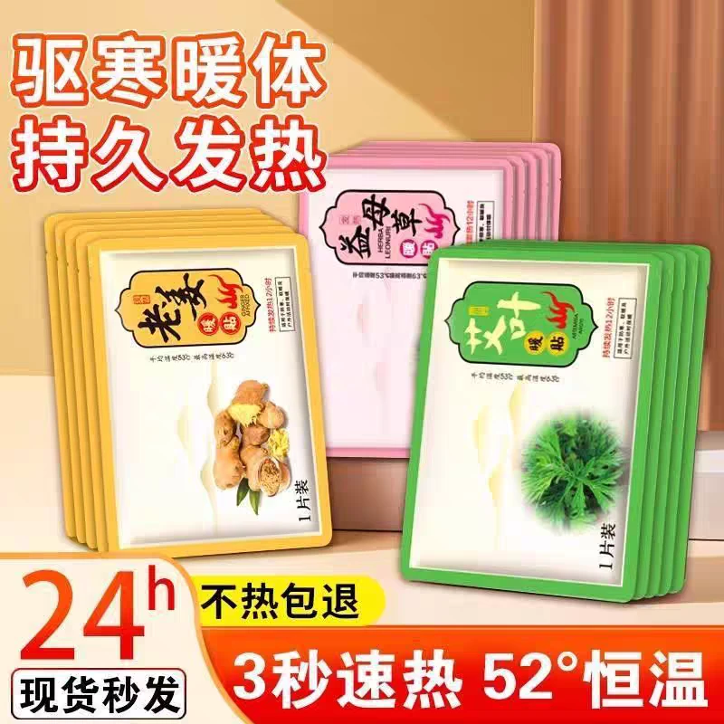 鼎尚日化暖贴（老姜艾叶益母草关节贴）