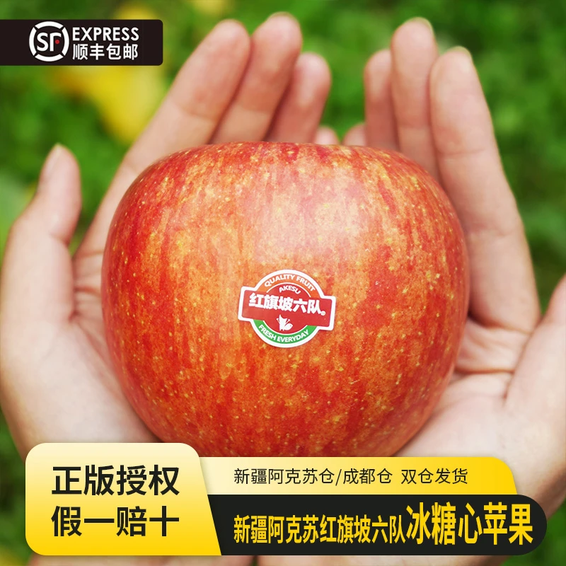 【顺丰包邮】正宗新疆阿克苏红旗坡六队冰糖心苹果礼盒装 香甜细腻
