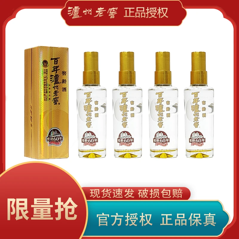 LUZHOU/泸州 窖龄60年小酒 52度125ml