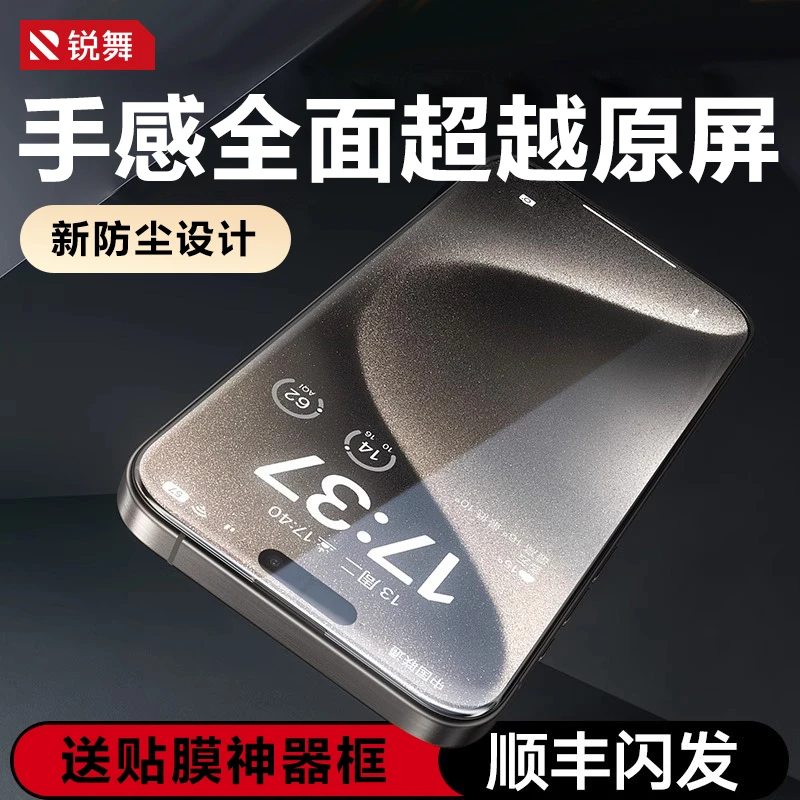 锐舞苹果15P/14/13/12ProMax全屏高清手机膜iPhone防尘曲面钢化膜