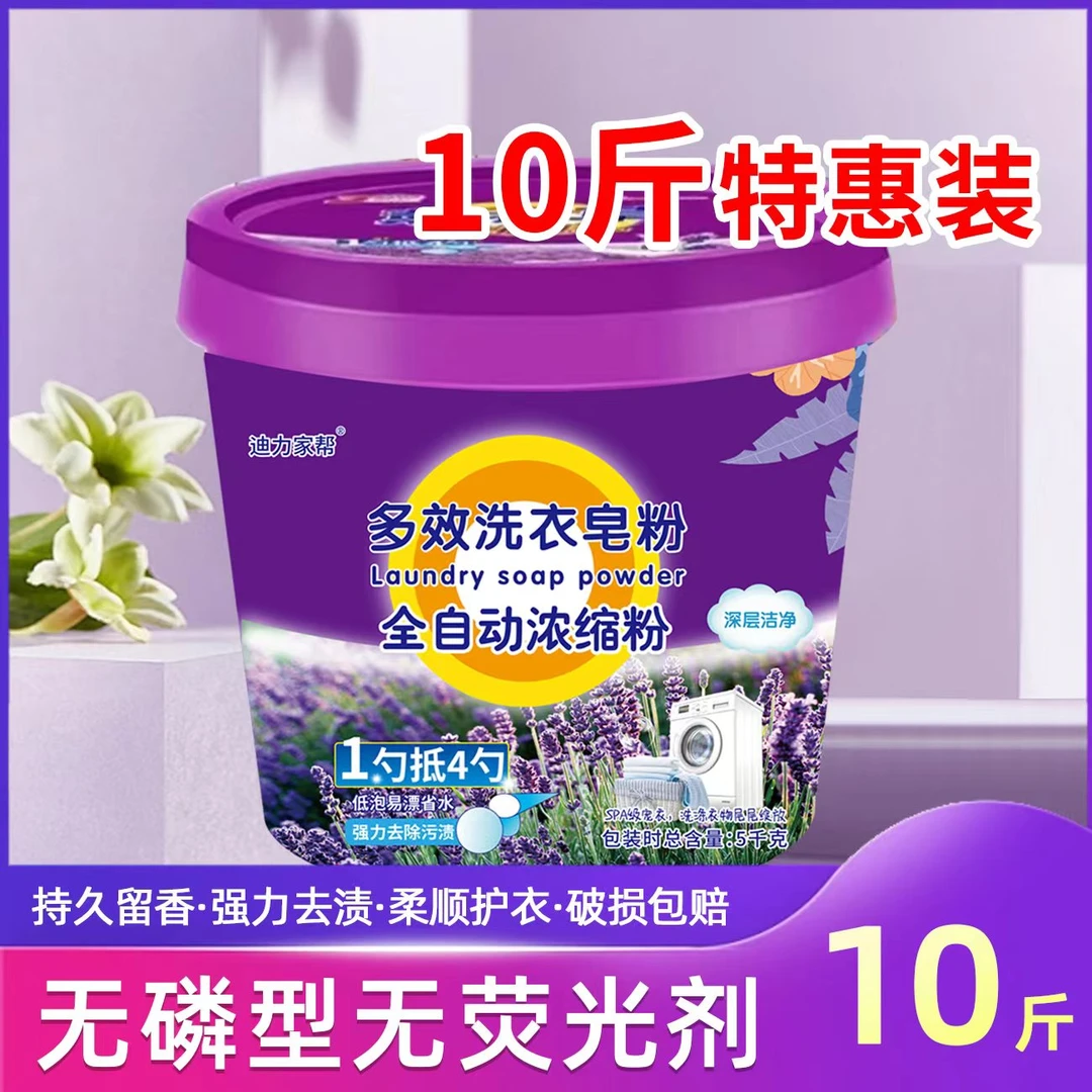 【迪力家帮】10斤桶装家庭实惠装洗衣粉持久留香深层洁白柔顺衣物