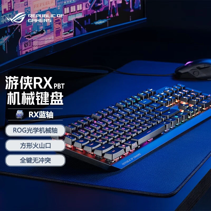 ASUS/华硕ROG游侠RX PBT版104键光学触发机械键盘RGB背光防水防尘