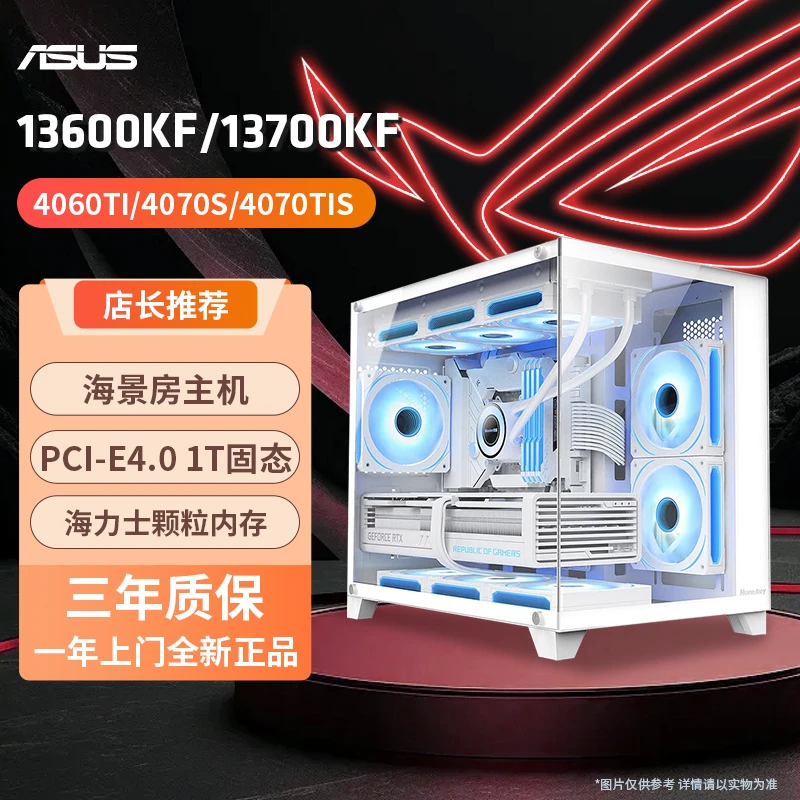 ASUS/华硕136/13700KF+RTX4060TI/70S/70TIS白色海景房电脑台式机
