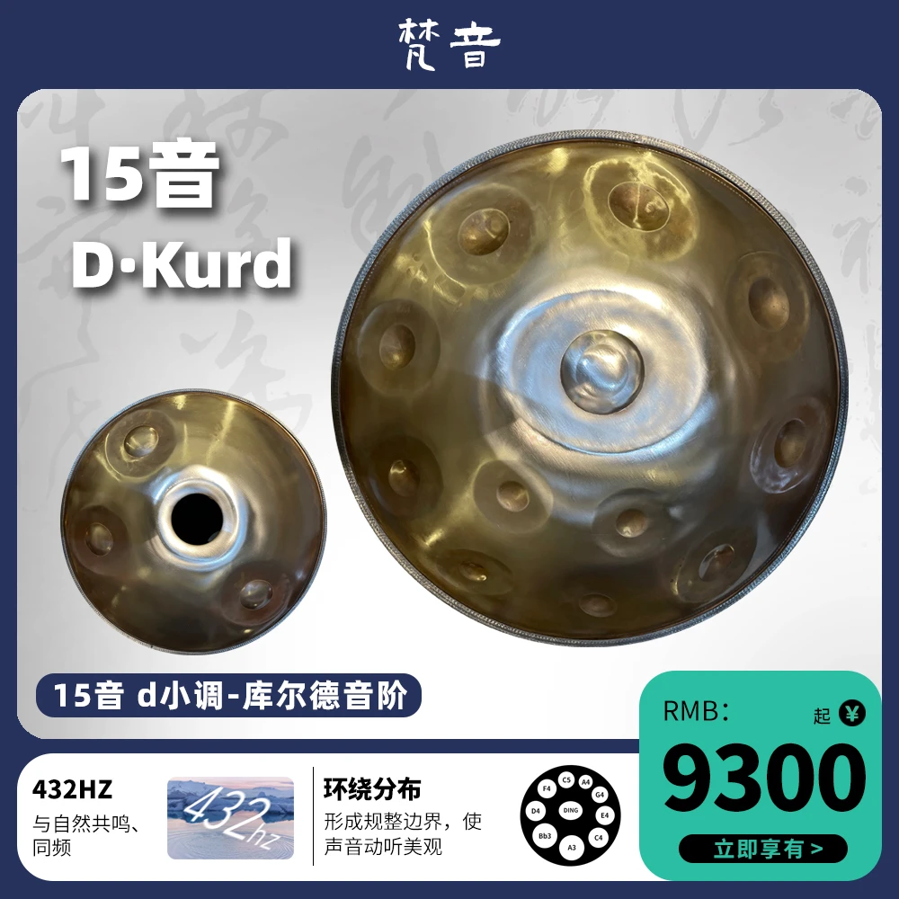 梵音手碟d kurd 15音不锈钢STL专业级d小调库尔德双面碟
