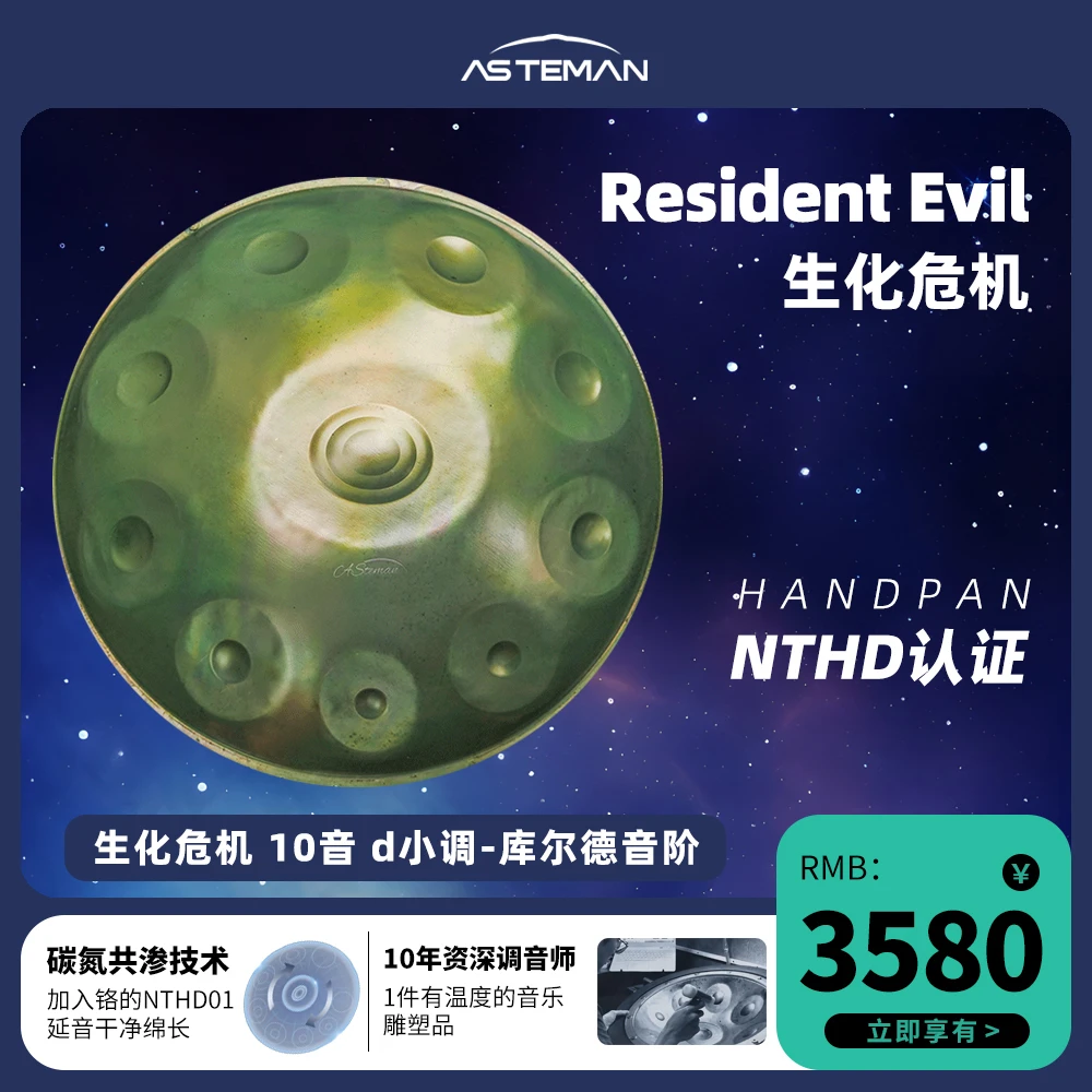 AS手碟专业级 生化危机Resident Evil 10音手碟专业级d小调库尔德