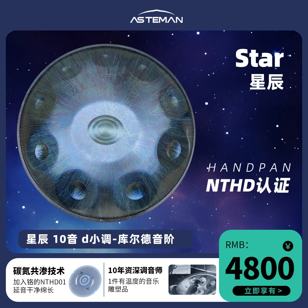 【置换链接】AS手碟handpan 10音手碟专业级d小调库尔德音阶
