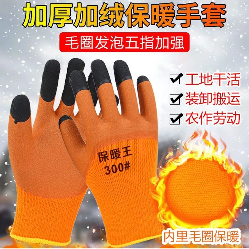 冬季300#毛圈加厚加强指冬季保暖劳保手套 浸胶 耐磨防滑冷库搬运