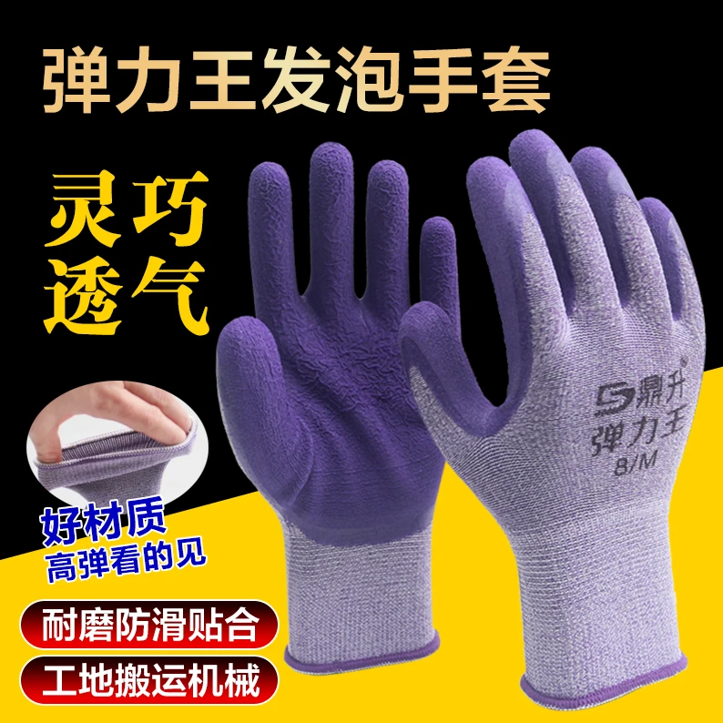 鼎升弹力王劳保手套浸胶防滑耐磨发泡王透气工作防护带胶橡胶耐用