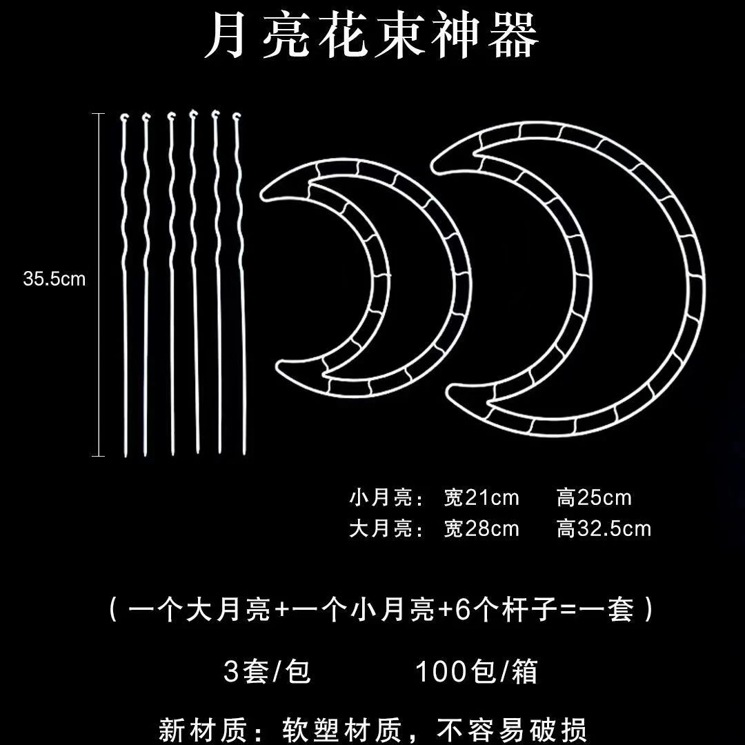 新款七夕情人节心型月亮花束定型神器小红书同款新手必备diy塑料