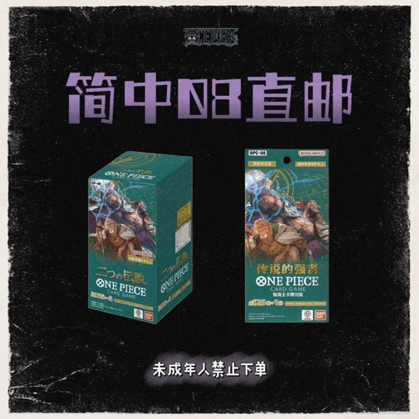 《对对碰》航海王opcg简中08 待拆 正版 盲盒