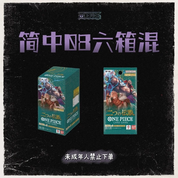 ONE PIECE/航海王《六箱混》OPCG简中08补充 宝藏盒 卡牌盲盒 代拆