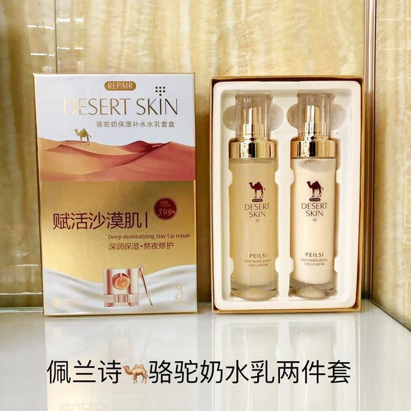 【孕妈可用】佩兰诗骆驼奶保湿补水水乳套盒沙漠肌通用提亮柔肤乳液