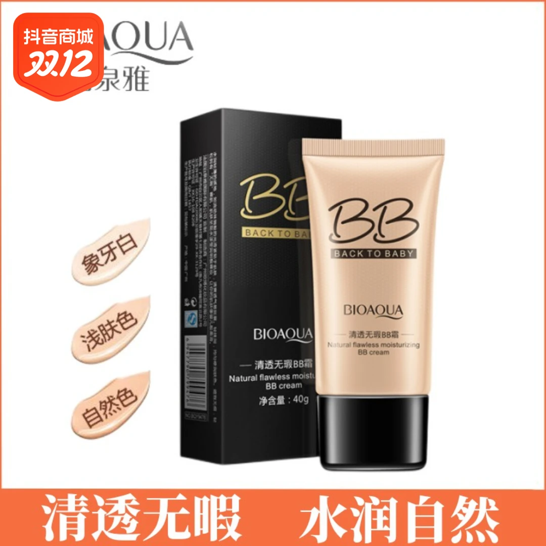 主播补贴6.99/支】水嫩无瑕BB霜补水保湿遮瑕修颜提亮肤色自然隔离