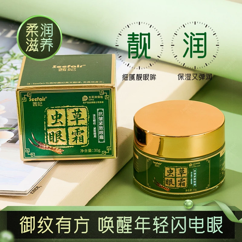 抢5.99/瓶！虫草重组紧致眼霜淡鱼尾纹眼角纹皱纹补水修护填充眼霜