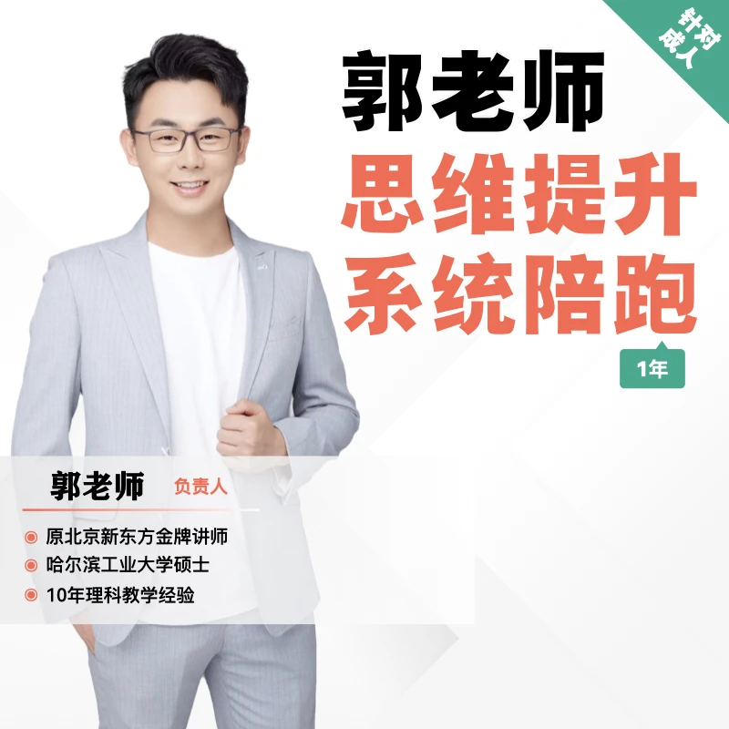 张老师思维提升系统