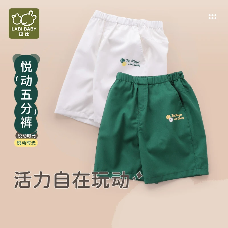 【悦动】拉比童装夏季洋气短裤儿童宝宝休闲百搭宽松裤子薄款五分裤