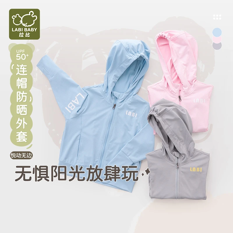 【悦动】拉比童装夏季连帽长袖防晒衣儿童户外防紫外线连帽防晒外套
