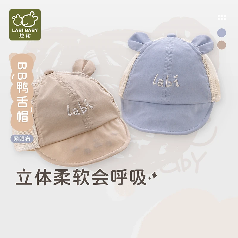 【遮阳防晒】拉比儿童帽子宝宝春秋帽子百搭鸭舌帽男童女童棒球帽