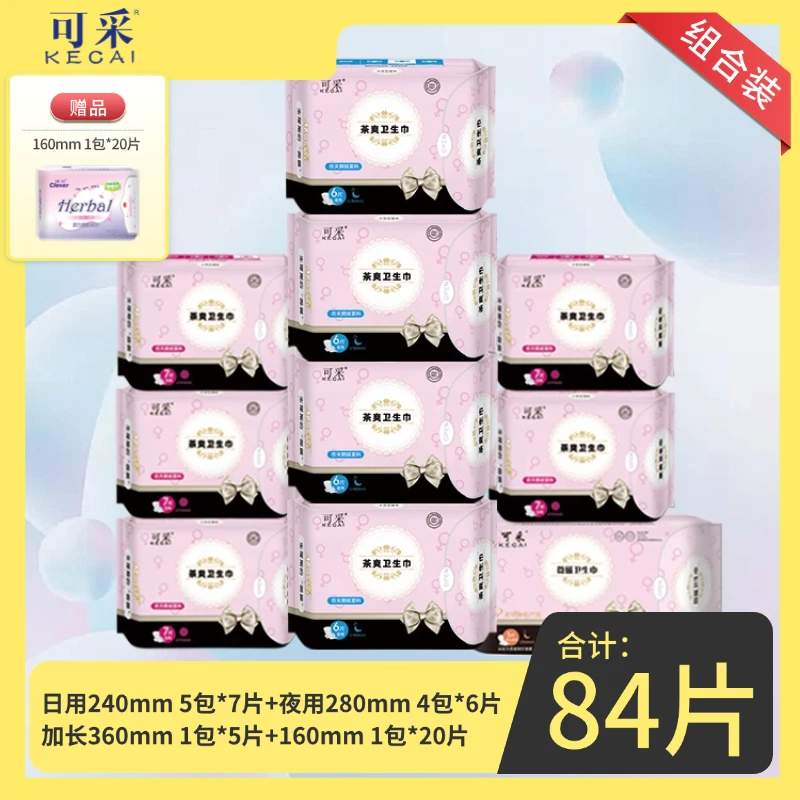 可采茶爽卫生巾组合（4日、4夜、1加长、1护垫）