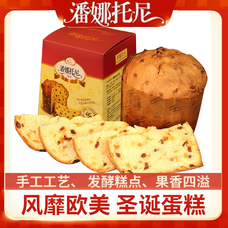 潘娜托尼蛋糕Panettone节日糕点自然发酵营养健康早餐面包500g