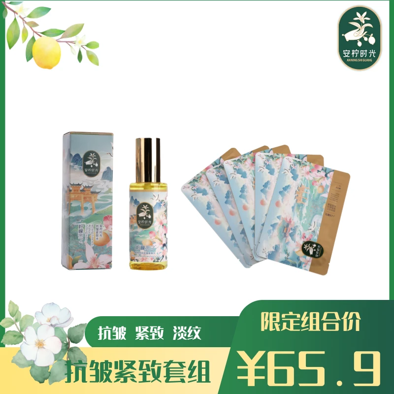 安柠时光抗皱紧致限定套组淡纹抗氧化抗初老