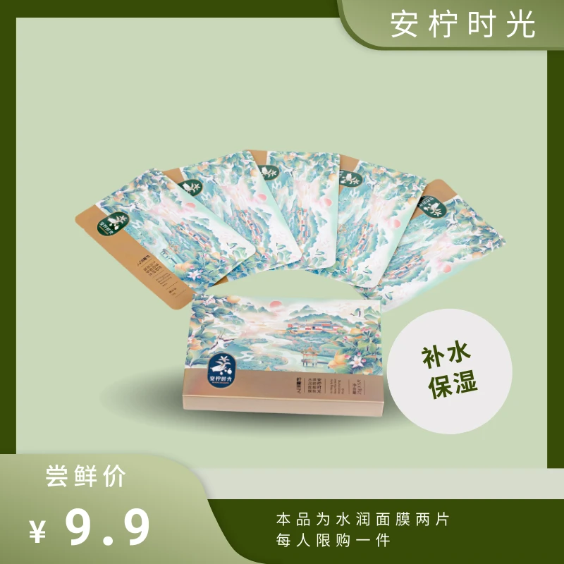 柠檬来了安柠时光焕颜靓肤水润面膜补水保湿 2片