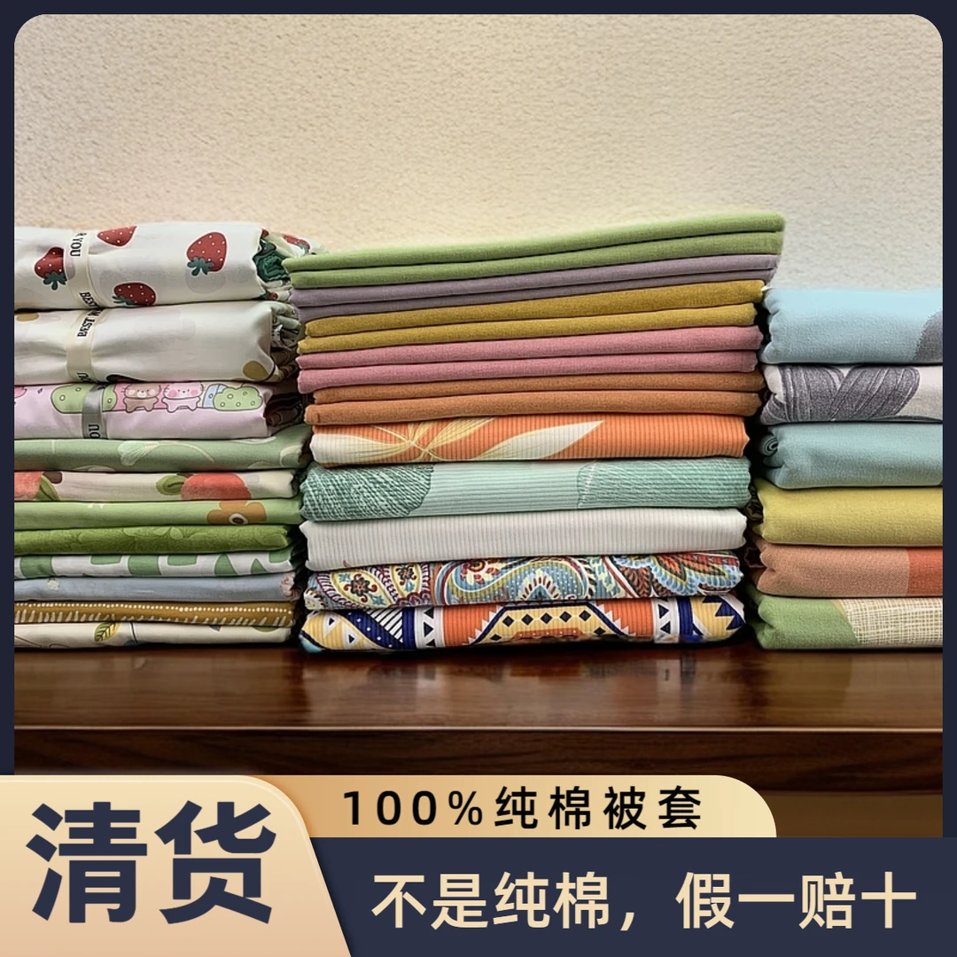 【纯棉被套清货】100%全棉被套单件150×200×230cm双人被罩斜纹被单