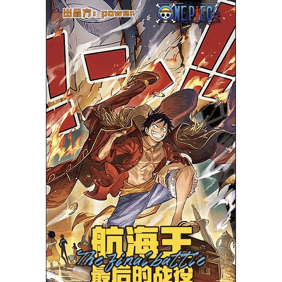 【开车车O7】Power航海王-最后的战役 国卡二创 卡牌盲盒/默认代拆