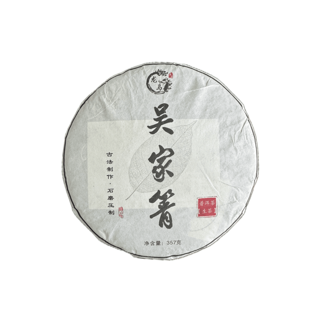 【2023年古树生茶】云南临沧古树纯料普洱