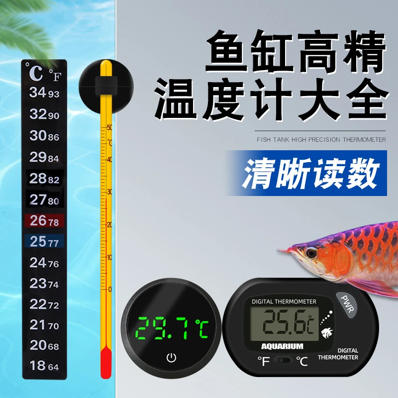 鱼缸温度计贴片式水族专用潜水高精度电子水温计显示屏缸内测水温