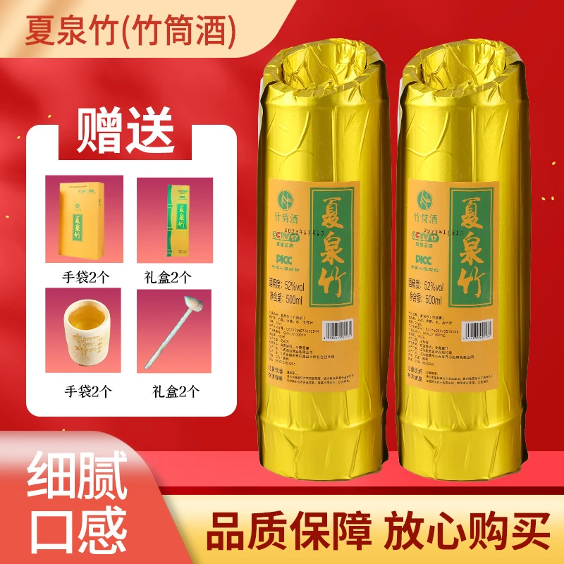 夏泉竹【2瓶装】鲜竹酒500ml礼盒装竹筒酒竹酒原生态佳酿52度500ml