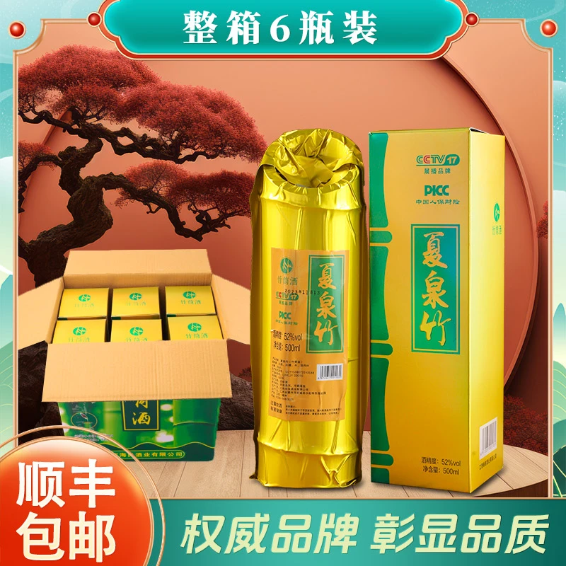 夏泉竹【顺丰包邮】整箱6瓶鲜竹酒竹筒酒52度纯粮原生态52度500ml