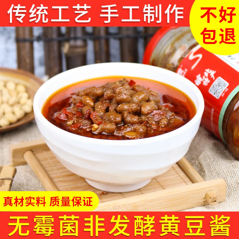 【可试吃不好吃包退】安徽皖北特产手工酱豆农家香辣豆瓣酱豆酱正宗