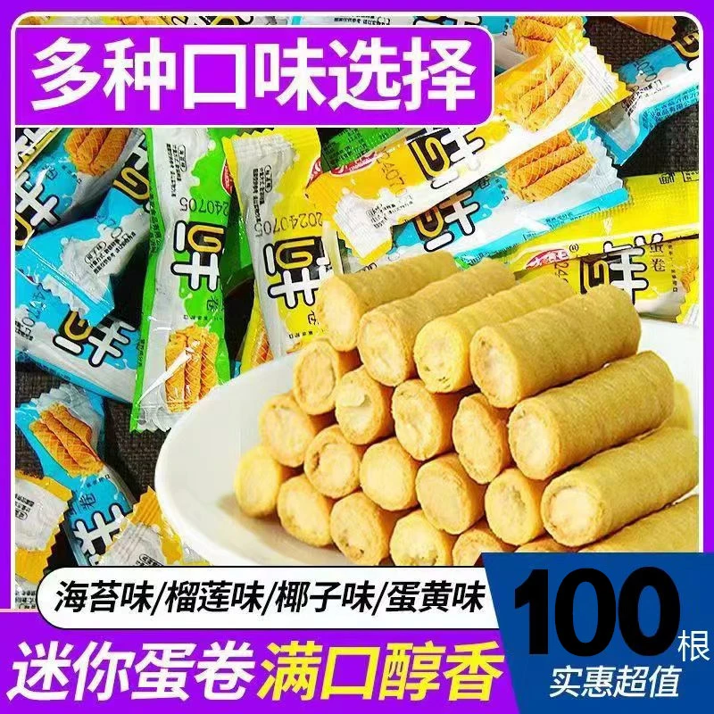 【到手100包】蛋卷零食夹心鸡蛋卷早餐饼干批发小零食儿童食品蛋卷
