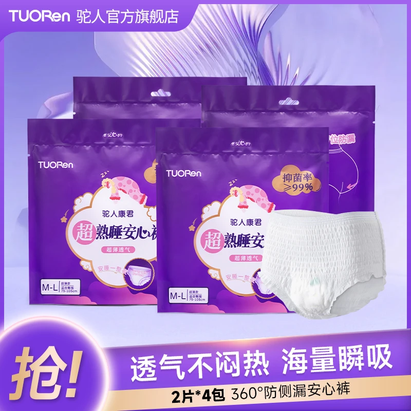 驼人【99抑菌安心裤】超薄款瞬吸安睡裤月经裤柔软透气防漏不闷热