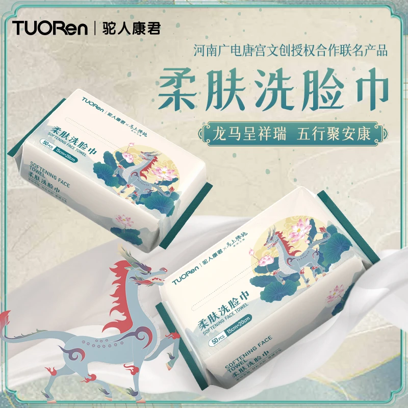 驼人【双十二专属】马上腾龙联名款柔肤巾干湿两用洁面洗脸巾一次性