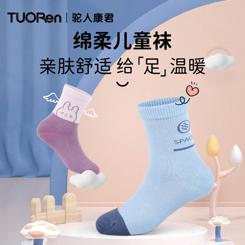 驼人【4双儿童抑菌防臭】中筒棉袜秋冬保暖透气吸汗婴幼儿童袜子