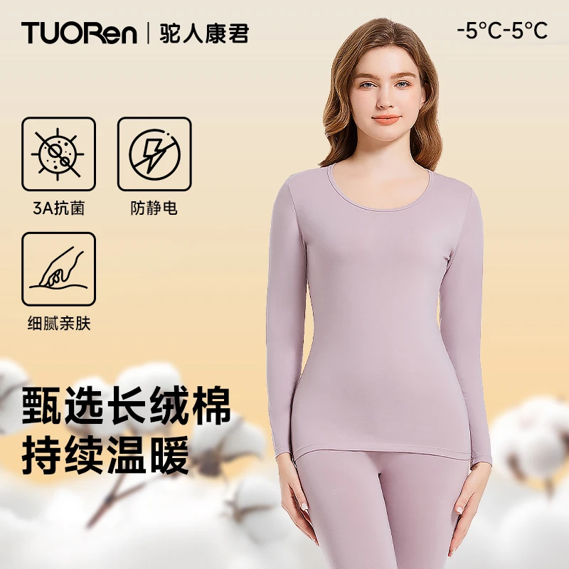 驼人【女士长绒棉保暖衣】抑菌保暖搭子透气微弹修身打底秋冬松弛感