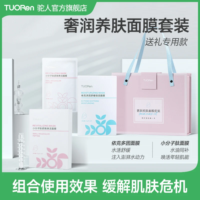 【奢润养肤面膜套装】水油倍润焕活修护小分子护肤礼盒浪漫七夕礼