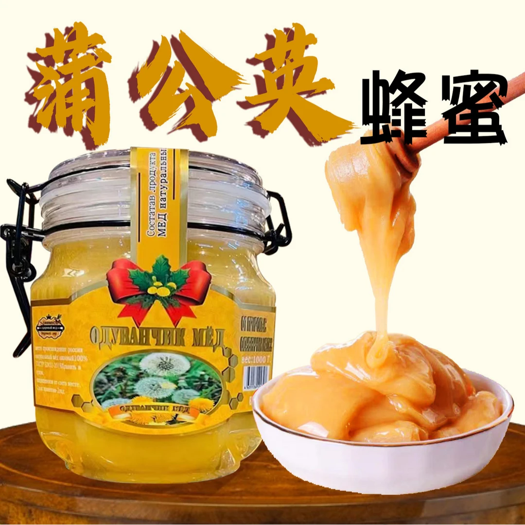 特惠（拍一发二）俄罗斯进口蒲公英蜂1000g/瓶（包邮）
