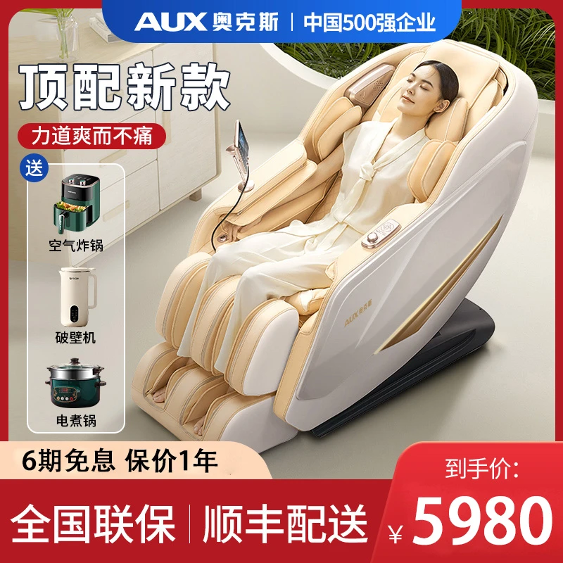 AUX/奥克斯智能语音智能语音全自动太空舱智能导轨全身揉捏捶打
