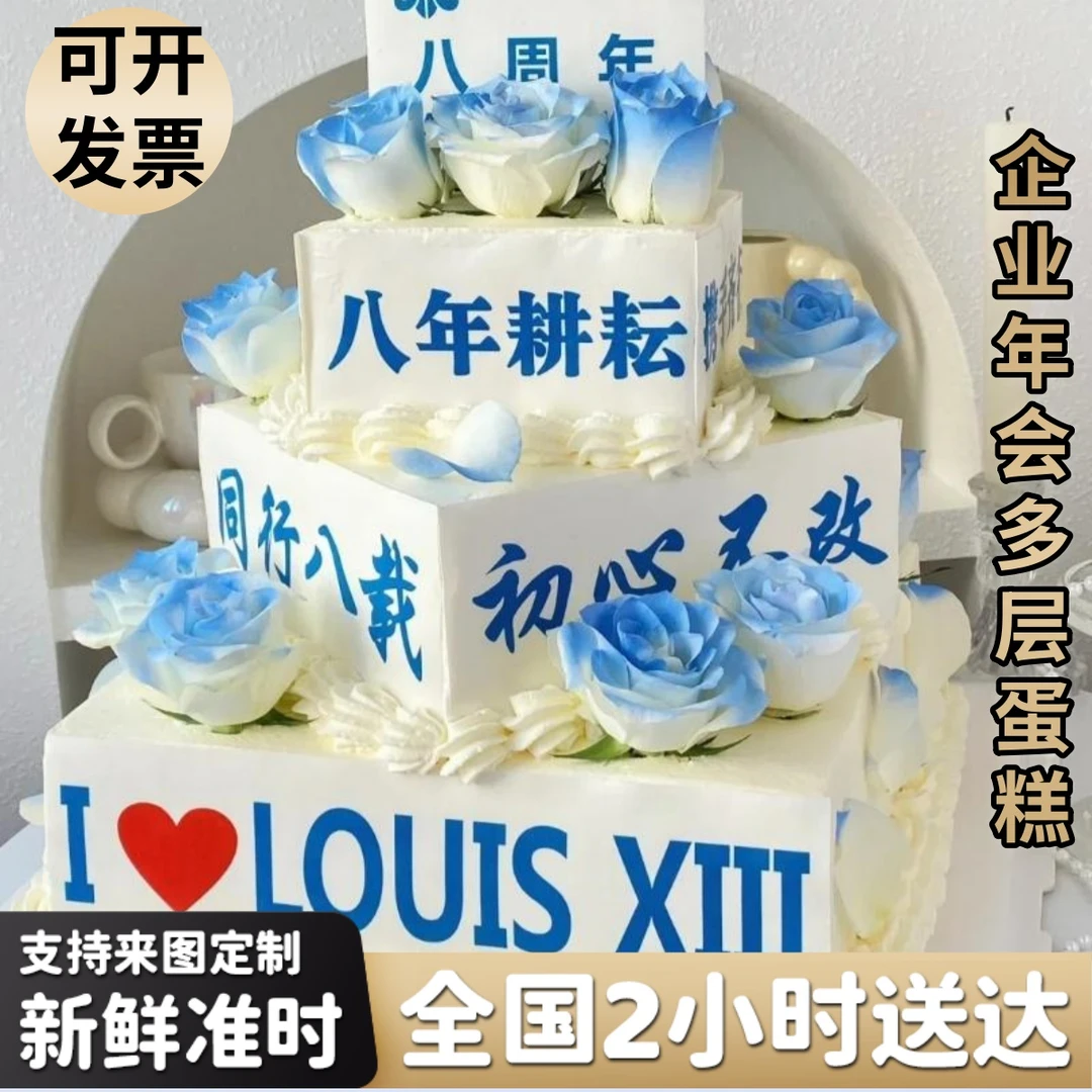 新款企业周年庆方形多层大型蛋糕同城免费配送优质奶油抖音团购