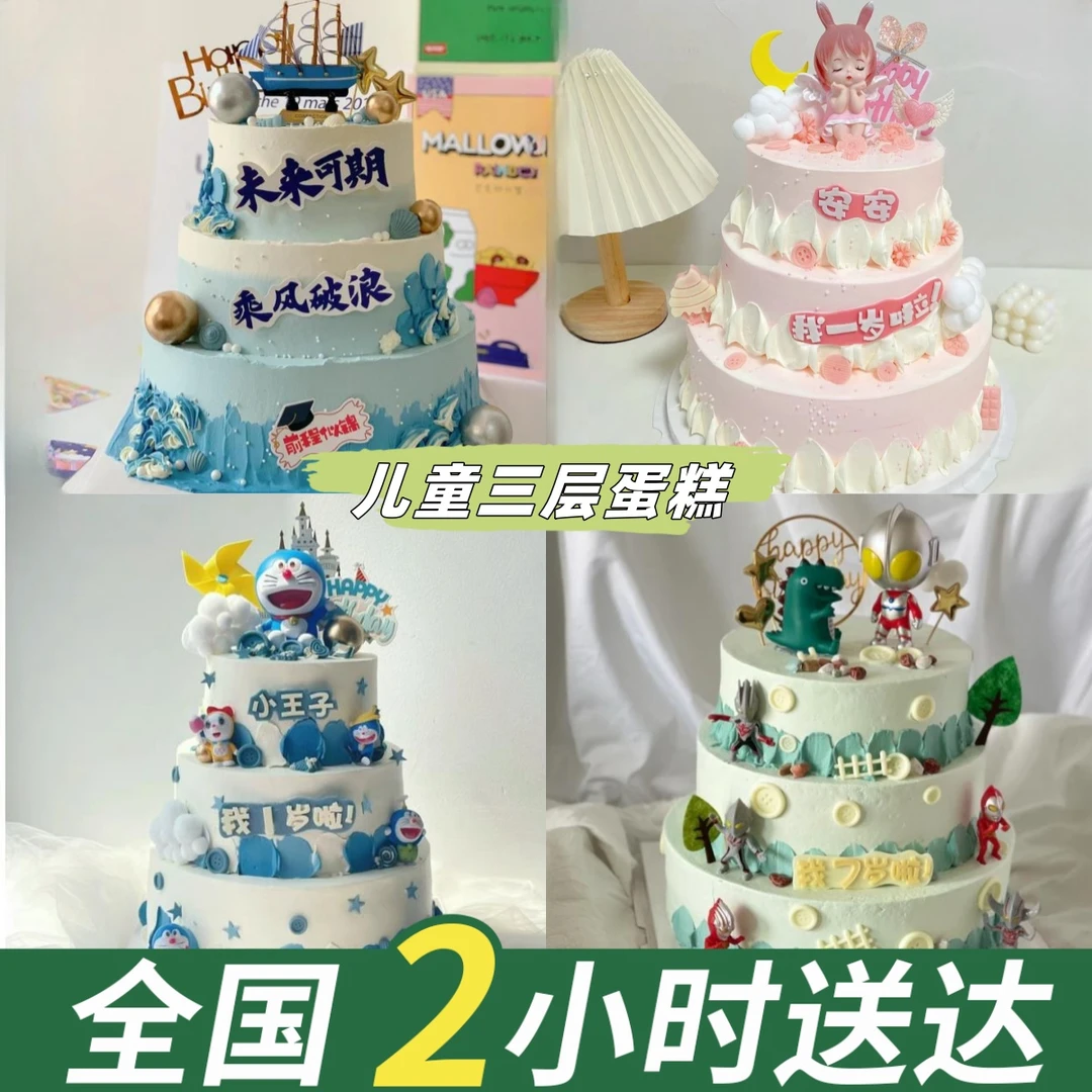 三层男孩女孩卡通生日蛋糕同城免费配送上门抖音团购附近生日蛋糕