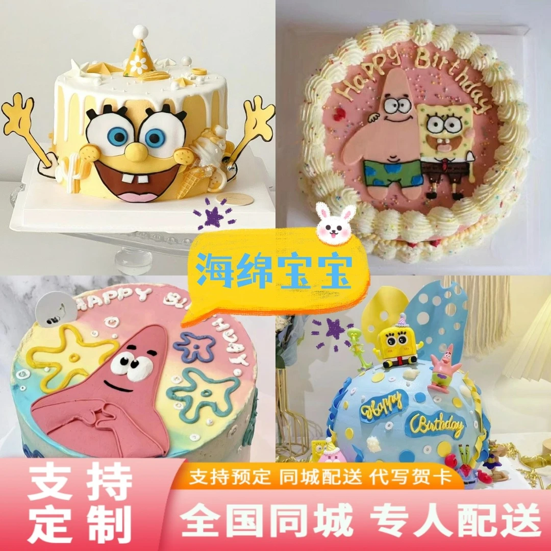 海绵宝宝儿童蛋糕男孩女孩生日蛋糕同城免费配送上门抖音团购附近