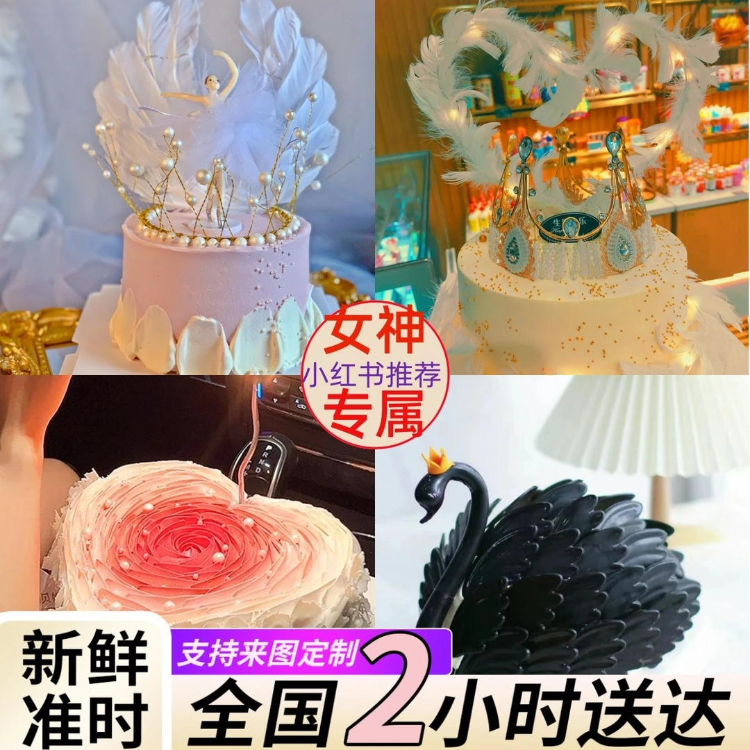 女神黑白天鹅女士生日蛋糕抖音团购附近生日蛋糕同城免费配送上门