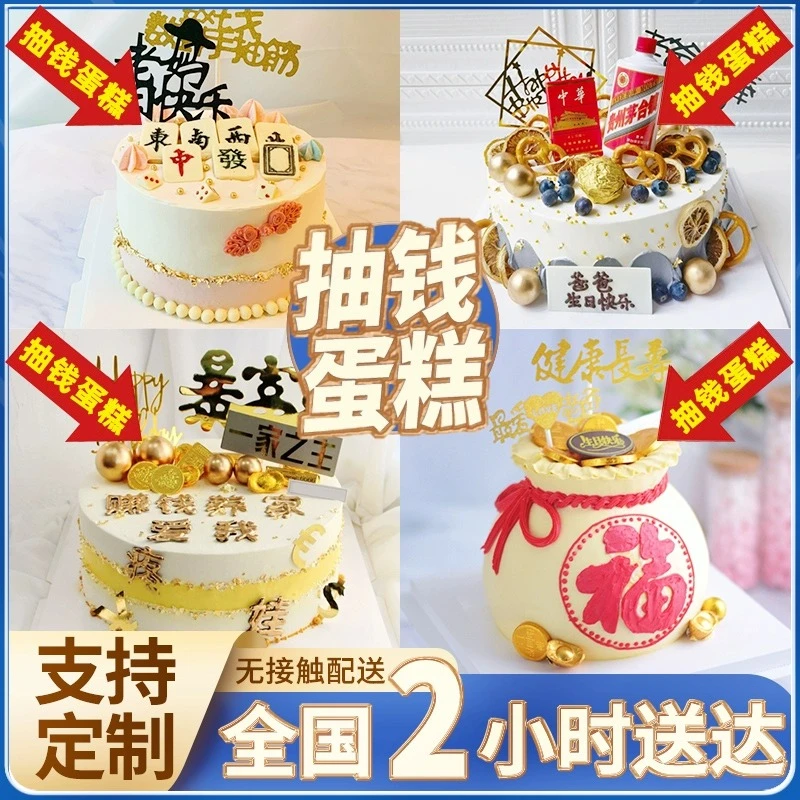 父亲节抽钱男女祝寿暴富生日蛋糕同城免费配送上门优质奶油团购