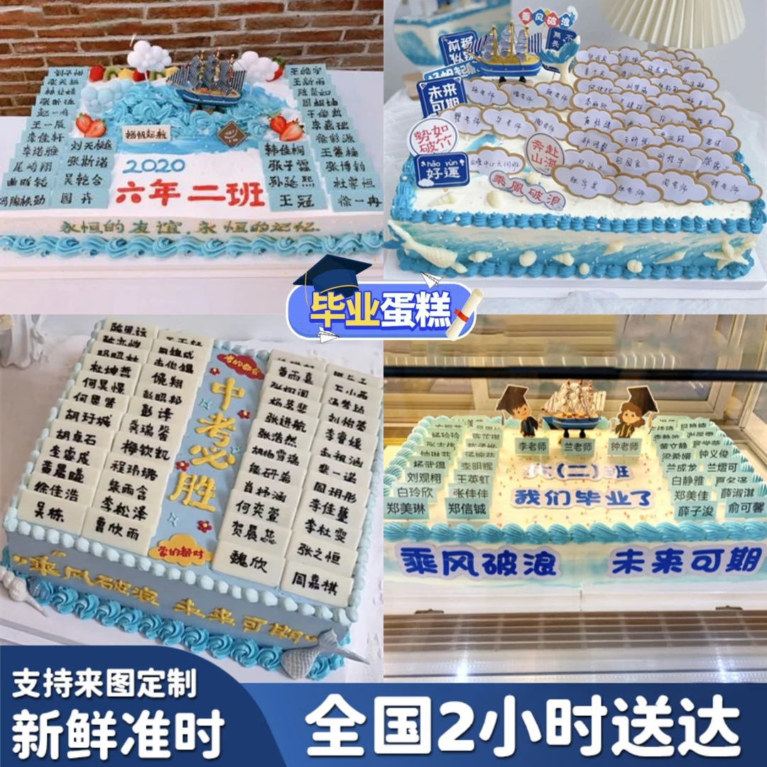 毕业班级聚会婚礼聚会生日蛋糕同城免费配送上门抖音团购附近蛋糕